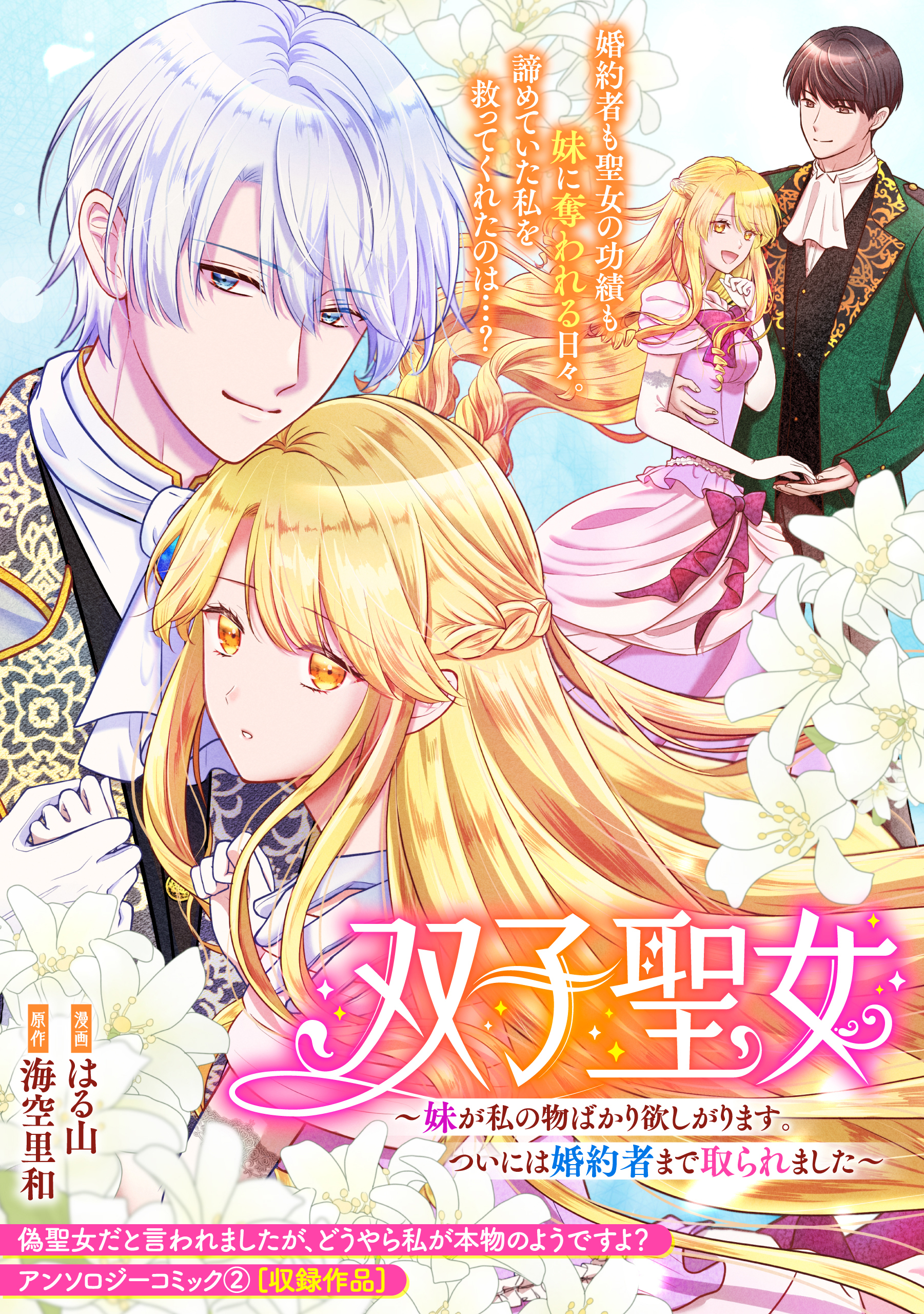 双子聖女～妹が私の物ばかり欲しがります。ついには婚約者まで取られました～