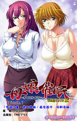 母娘催眠 Episode1 Complete版【フルカラー】