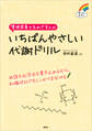 管理栄養士をめざす人の いちばんやさしい代謝ドリル