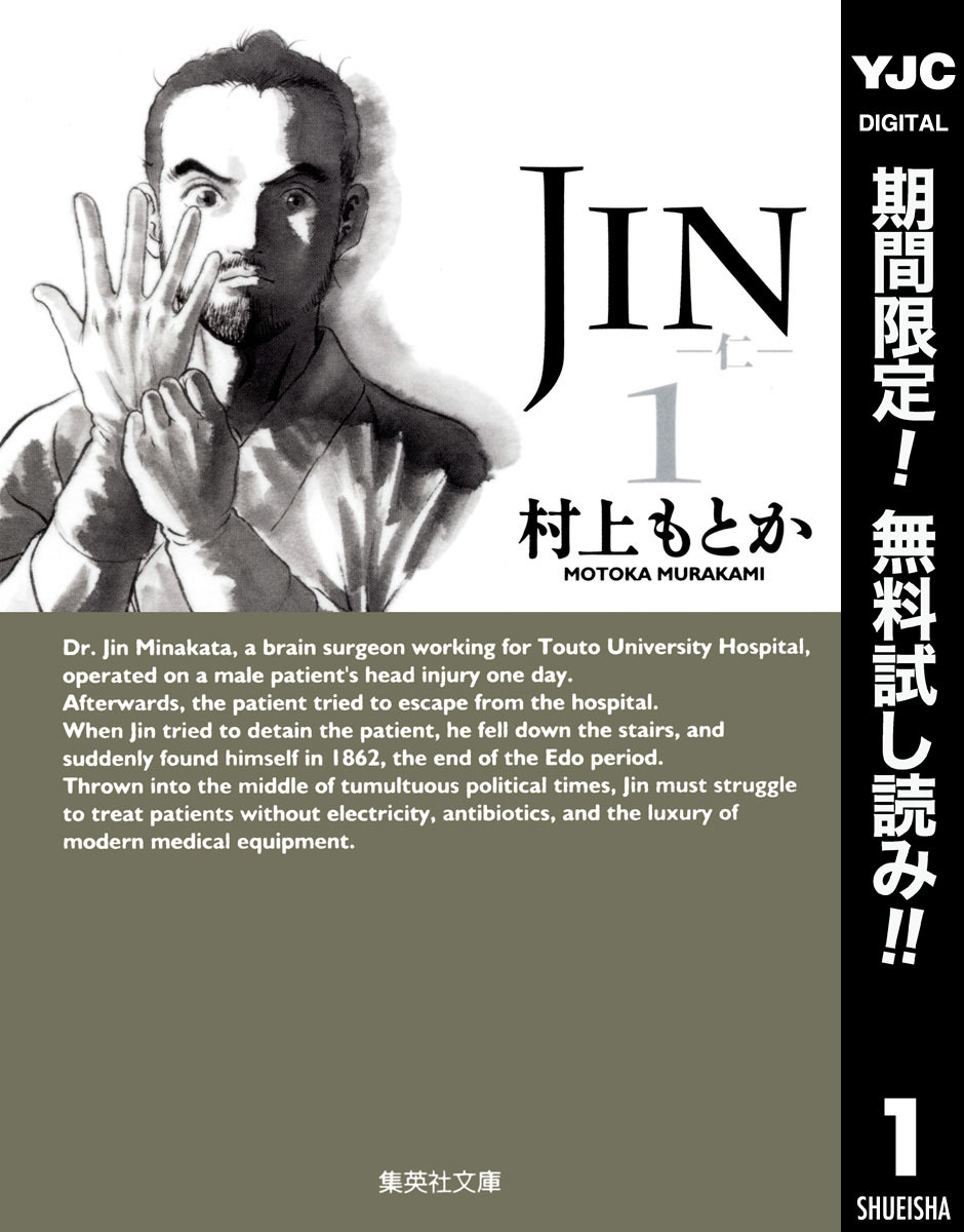 JIN―仁―