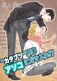 “カタブツ”刑事 アソコにガサ入れ!?