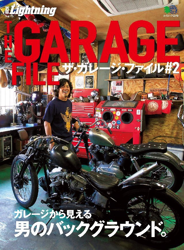 別冊Lightning Vol.110 ザ･ガレージ･ファイル #2