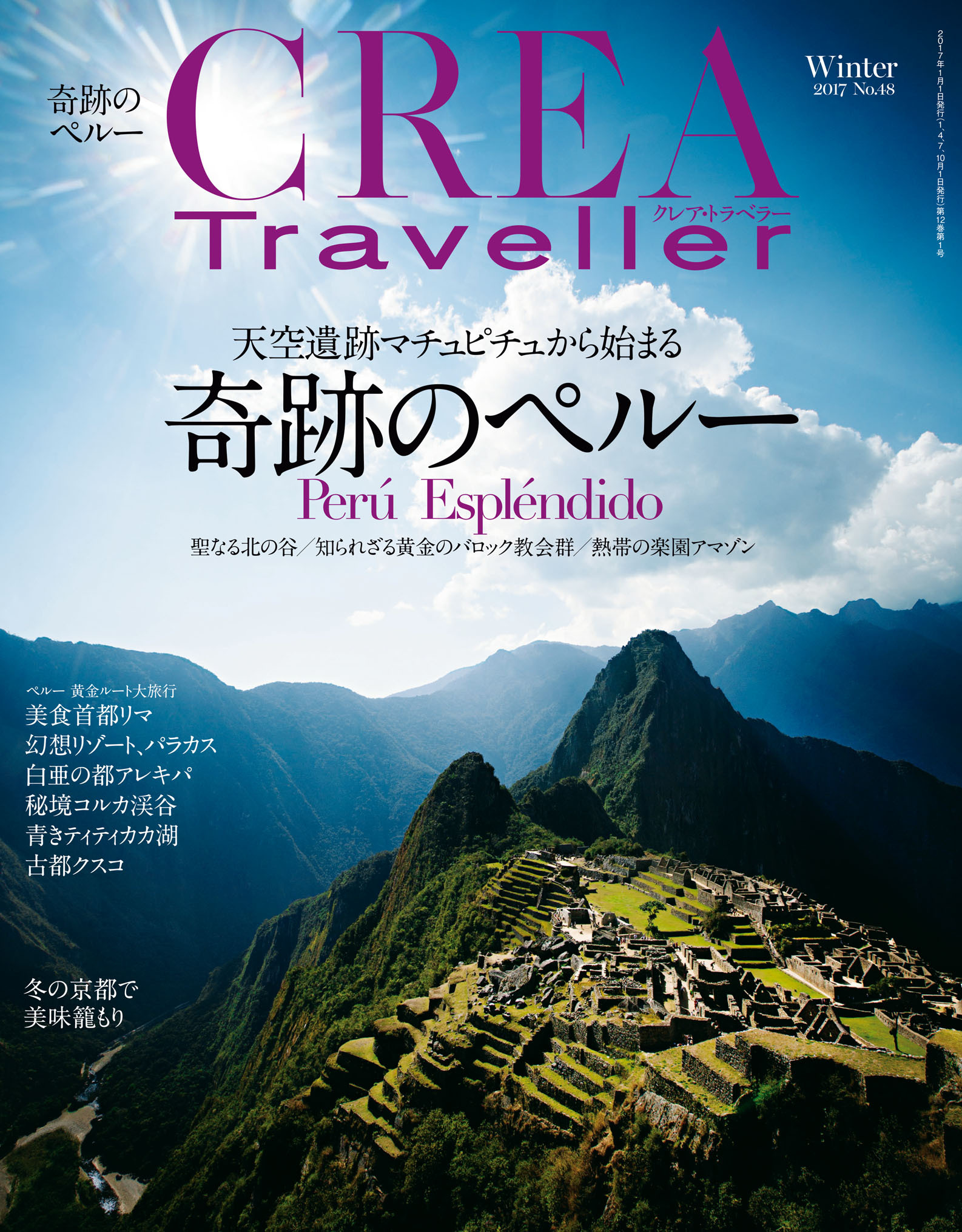 CREA Traveller 2017 Winter NO.48