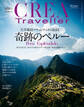 CREA Traveller 2017 Winter NO.48