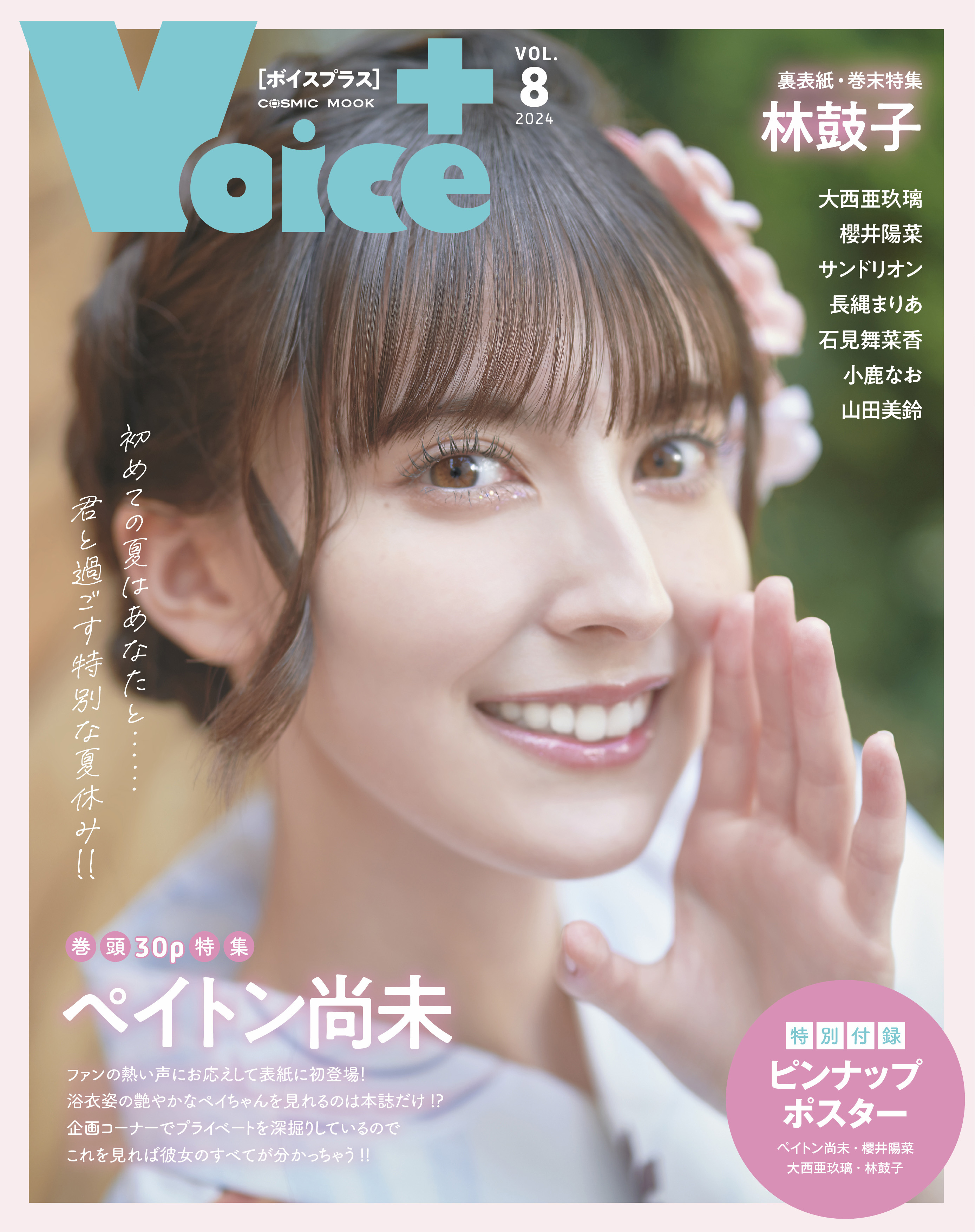 VOICE＋
