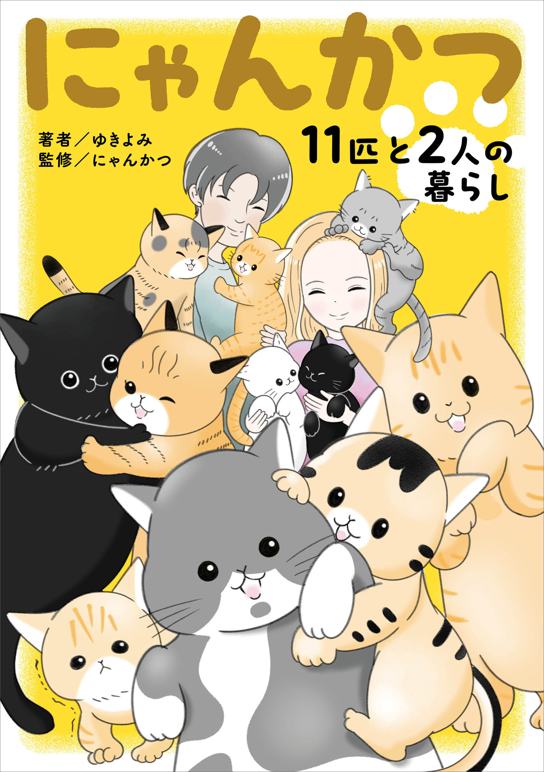 にゃんかつ