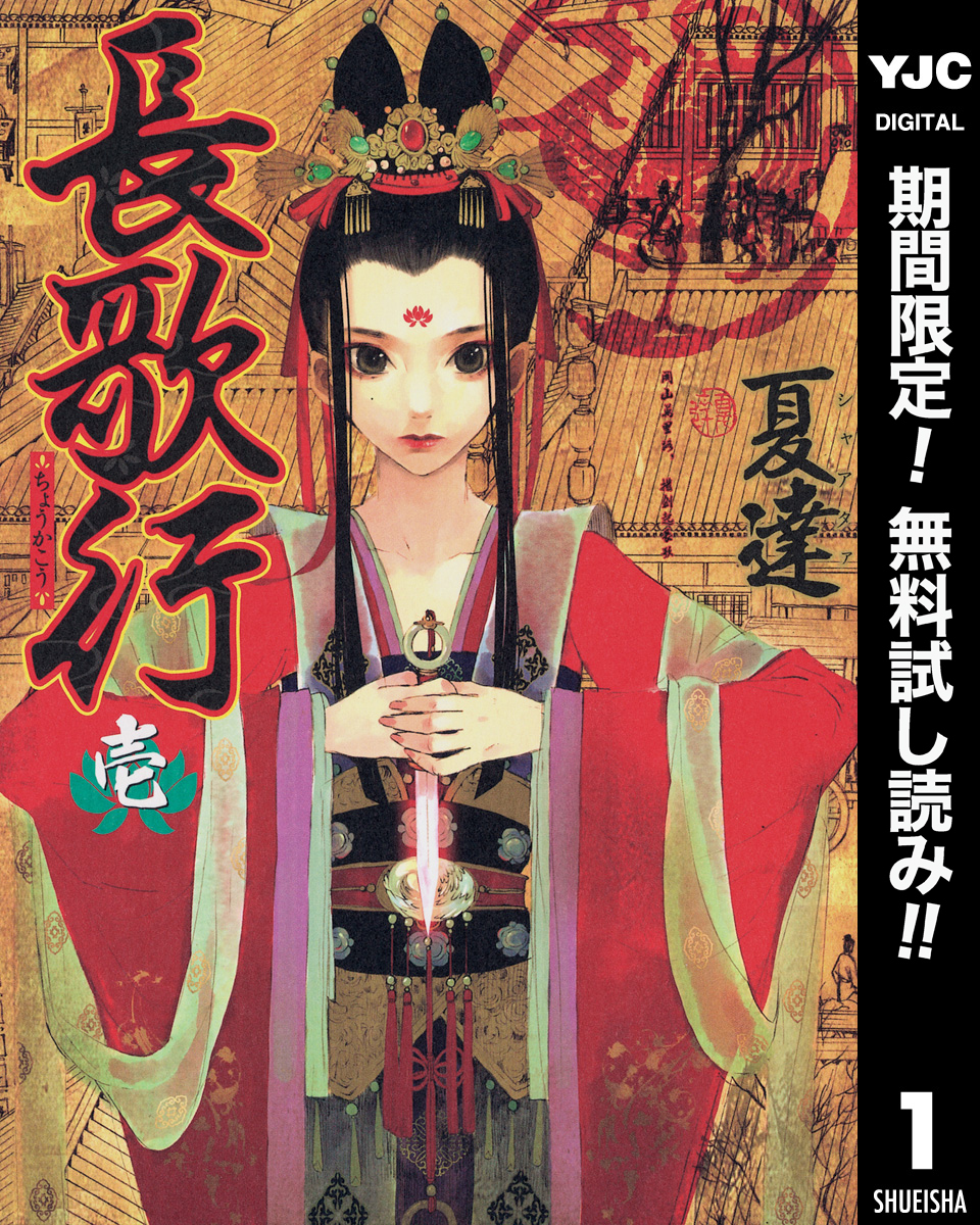 長歌行【期間限定無料】 1