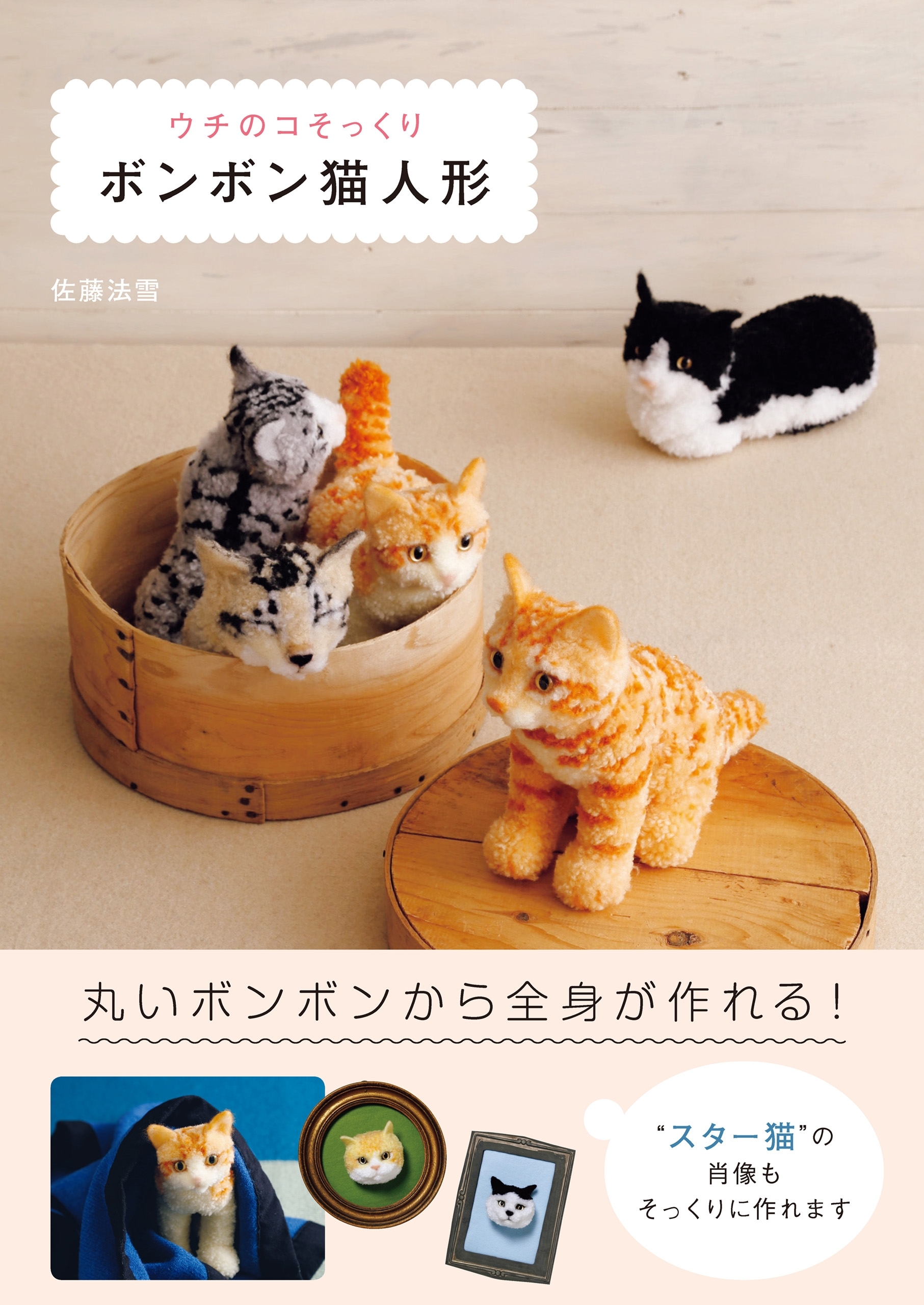 ウチのコそっくりボンボン猫人形