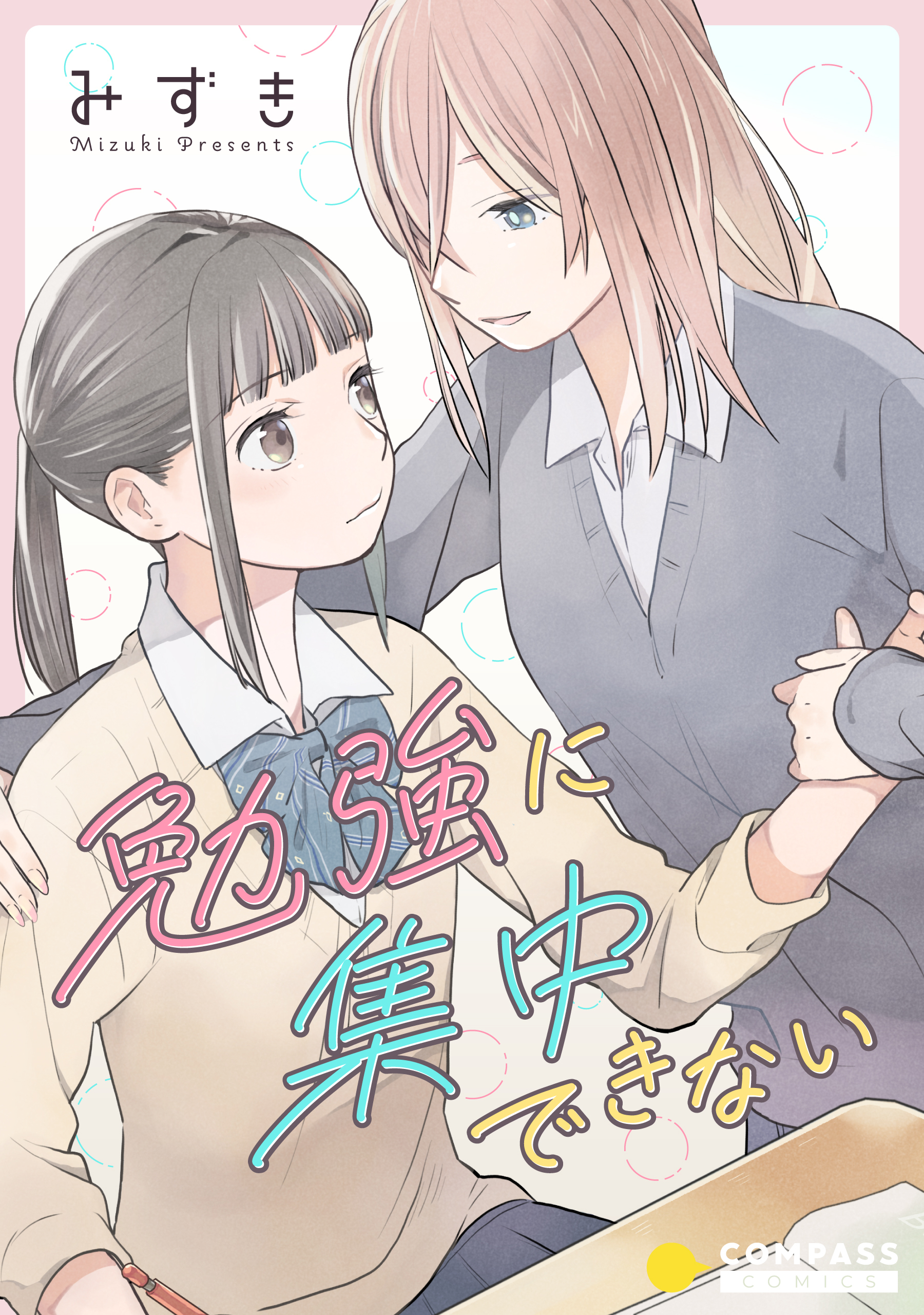 【期間限定　試し読み増量版】勉強に集中できない