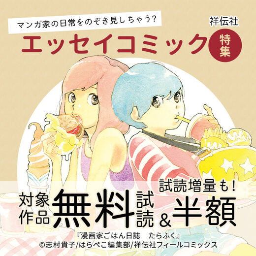 マンガ家の日常をのぞき見しちゃう エッセイコミック特集 無料マンガキャンペーン Amebaマンガ 旧 読書のお時間です マンガ家の日常をのぞき見しちゃう エッセイコミック特集 無料マンガキャンペーン Amebaマンガ 旧 読書のお時間です
