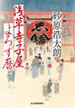 浅草寺子屋よろず暦