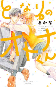 次はさせてね 無料 試し読みなら Amebaマンガ 旧 読書のお時間です 次はさせてね 無料 試し読みなら Amebaマンガ 旧 読書のお時間です