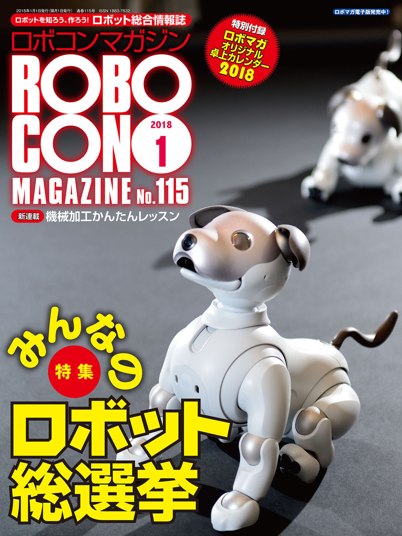 ROBOCON Magazine 2018年1月号