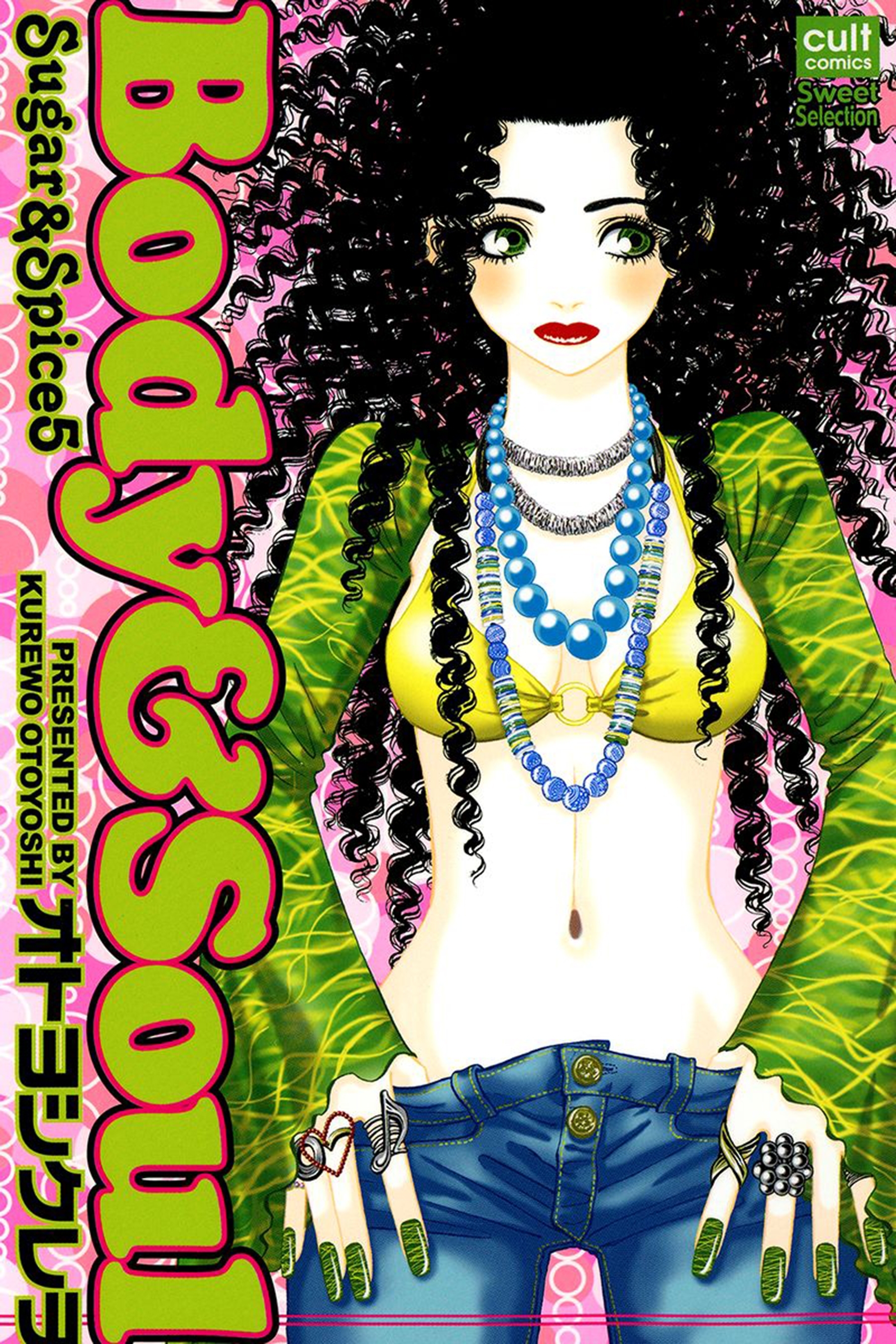 Sugar&Spice 5～Body&Soul～