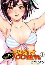 S級処女ドックン100連発