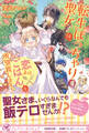 【期間限定 試し読み増量版 閲覧期限2026年6月25日】転生ぽっちゃり聖女は、恋よりごはんを所望致します!【初回限定SS付】【イラスト付】