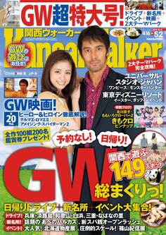 KansaiWalker関西ウォーカー 2014 No.08