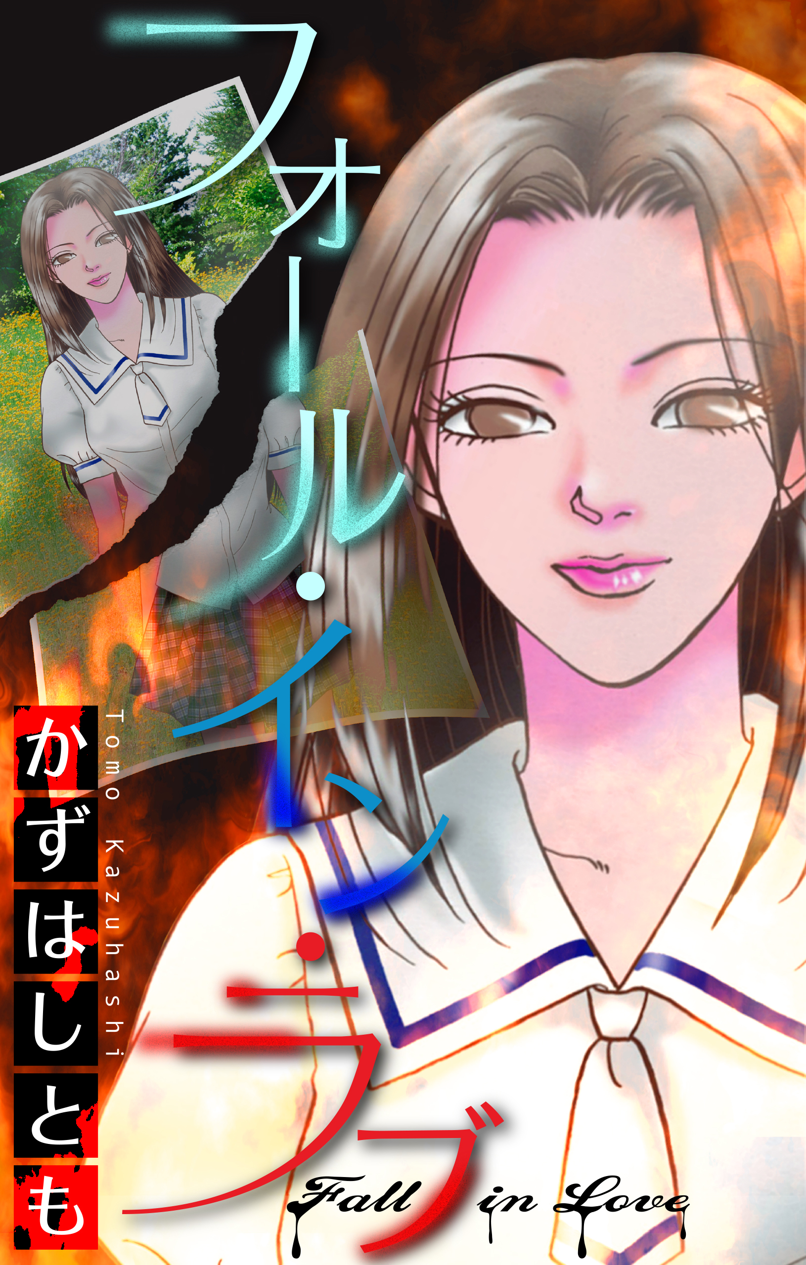 ホラー シルキー　フォール・イン・ラブ