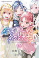 【期間限定 無料お試し版 閲覧期限2026年8月23日】卒業アルバムの彼女たち(1)