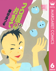 フロ屋のおきて 6