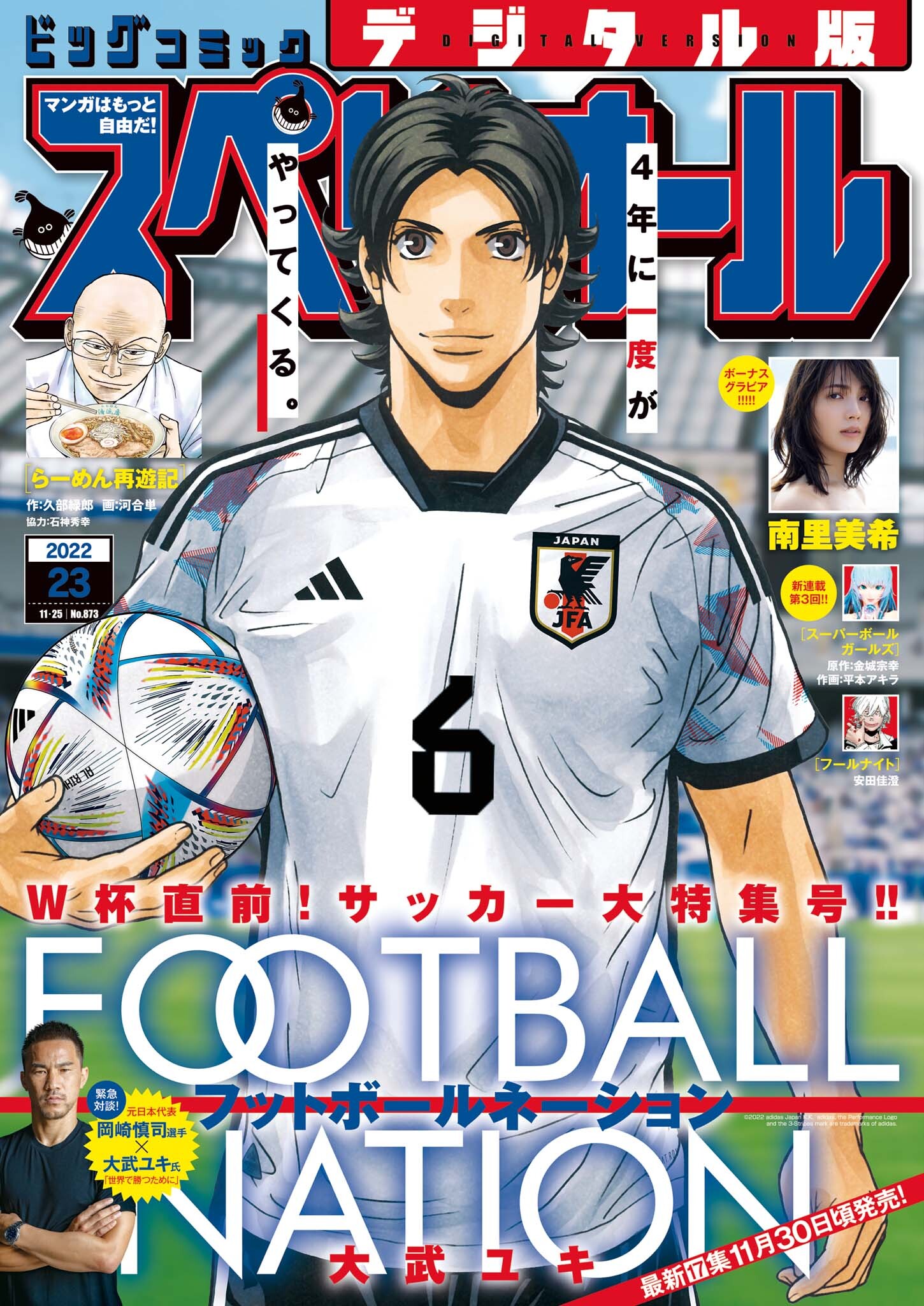 ビッグコミックスペリオール　2022年23号（2022年11月11日発売）