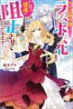 モブ公爵令嬢ですが、ラスボス化予定の兄の破滅は阻止させていただきます!【特典SS付】