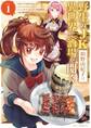 【期間限定 無料お試し版 閲覧期限2026年9月10日】野生のJK柏野由紀子は、異世界で酒場を開く 1