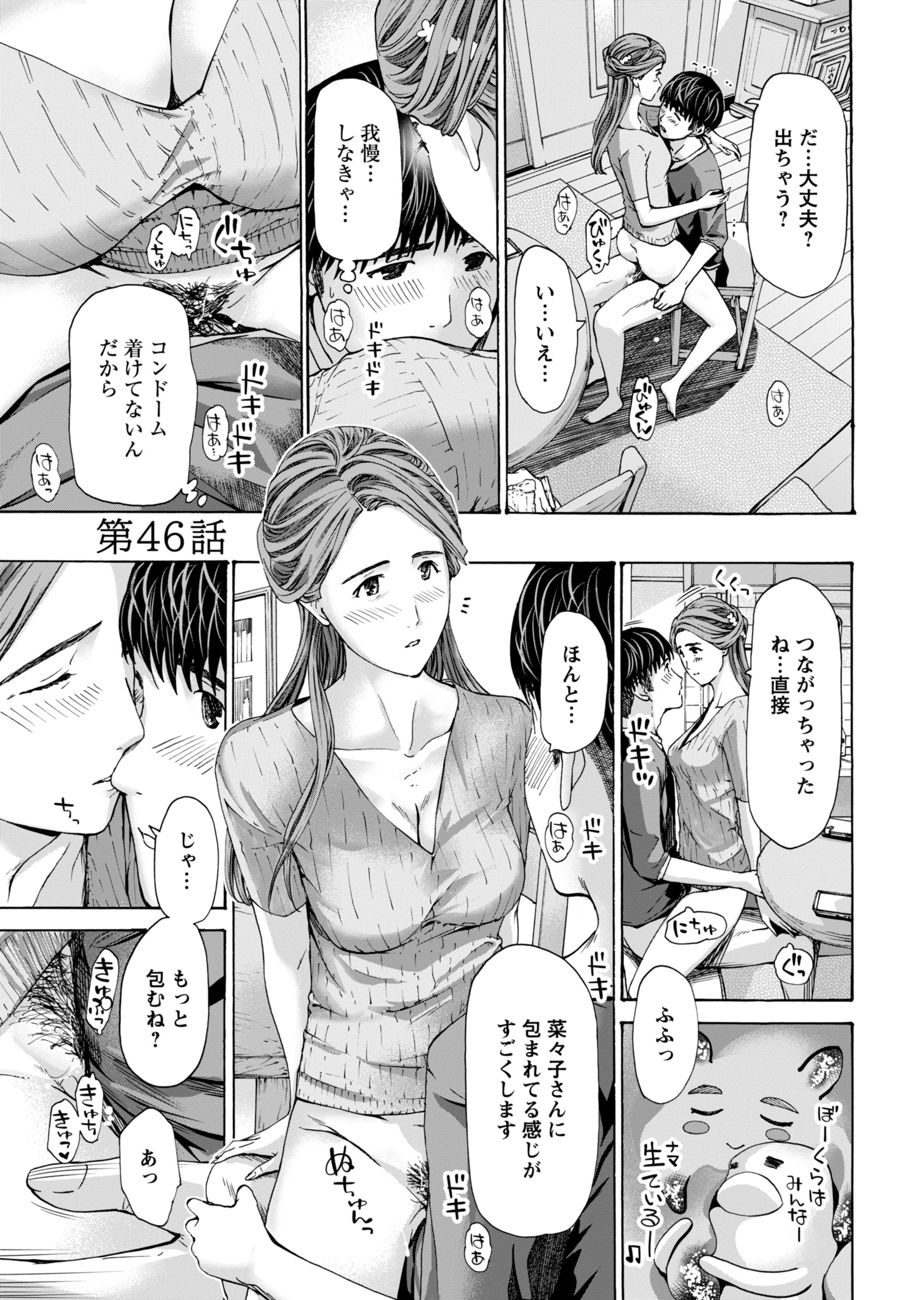 イケナイ菜々子さん＜連載版＞46話　最後の逢瀬に…！？