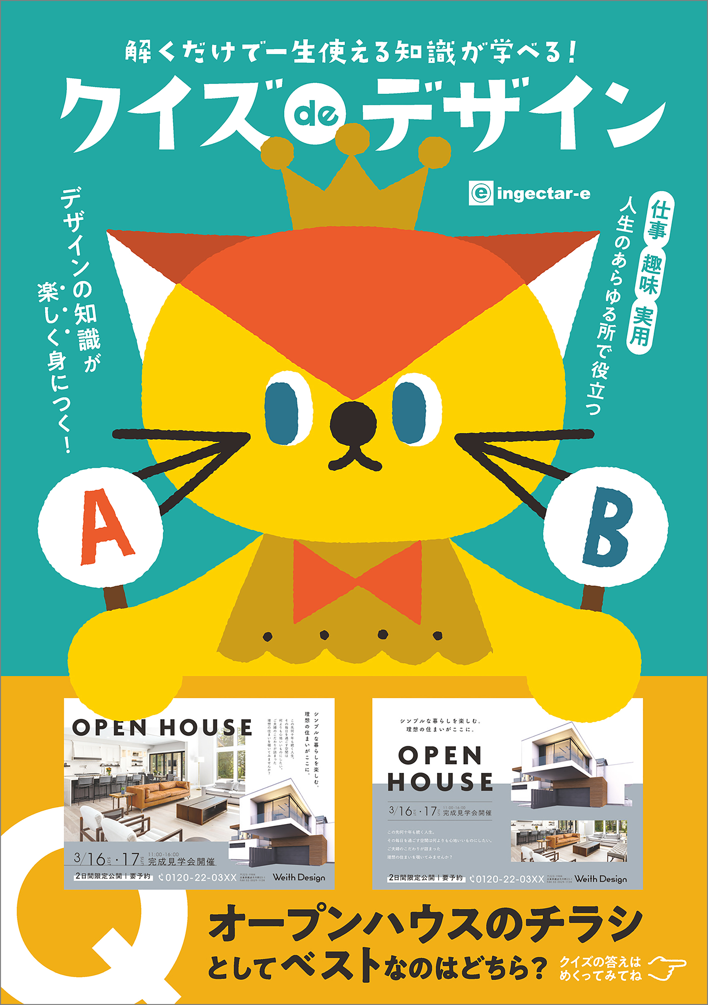 クイズ de デザイン