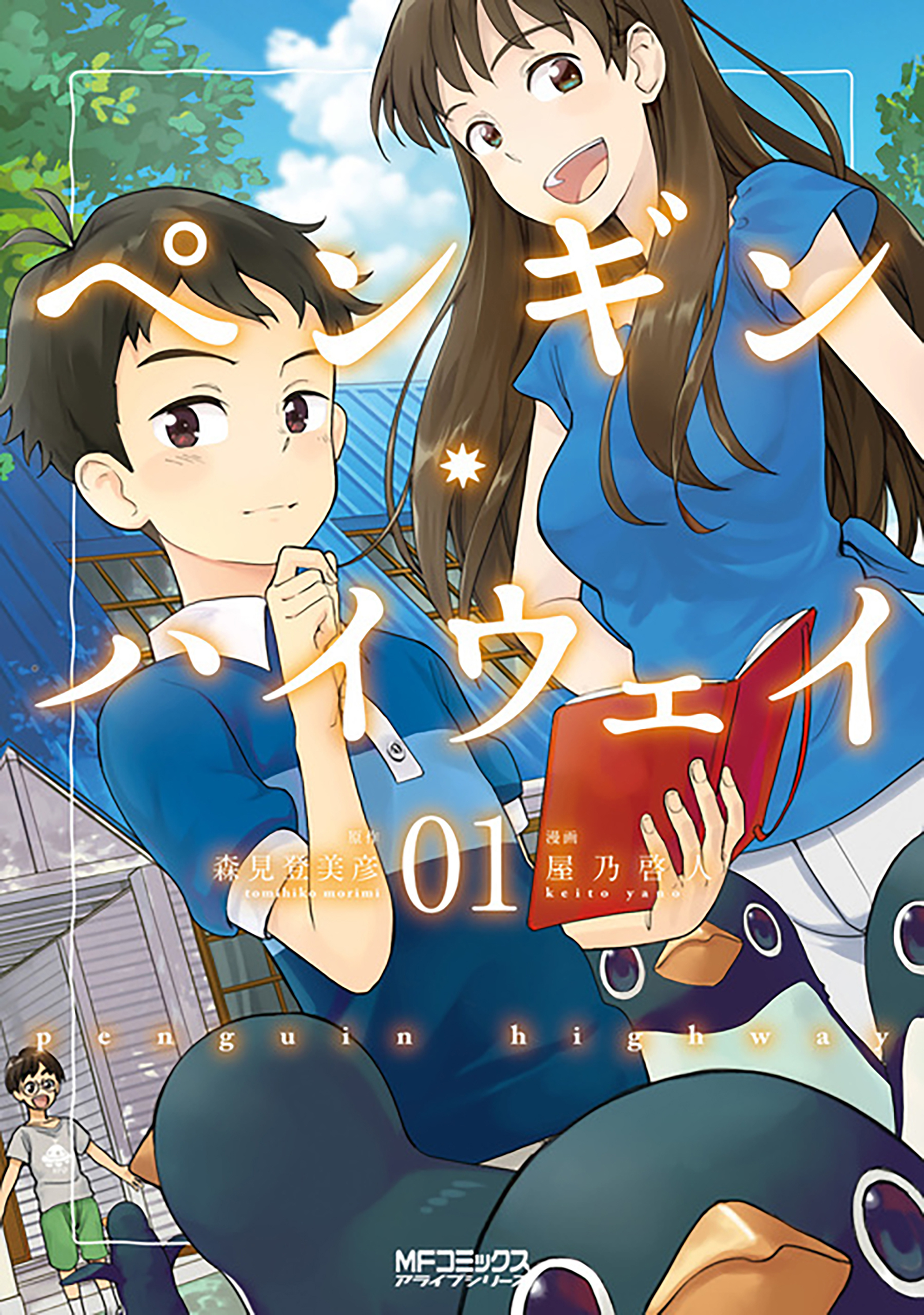 ペンギン・ハイウェイ【タテスク】　Chapter19