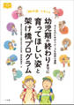 「幼児期の終わりまでに育ってほしい姿」と架け橋プログラム ~子どものためのスムーズな幼保小連携~
