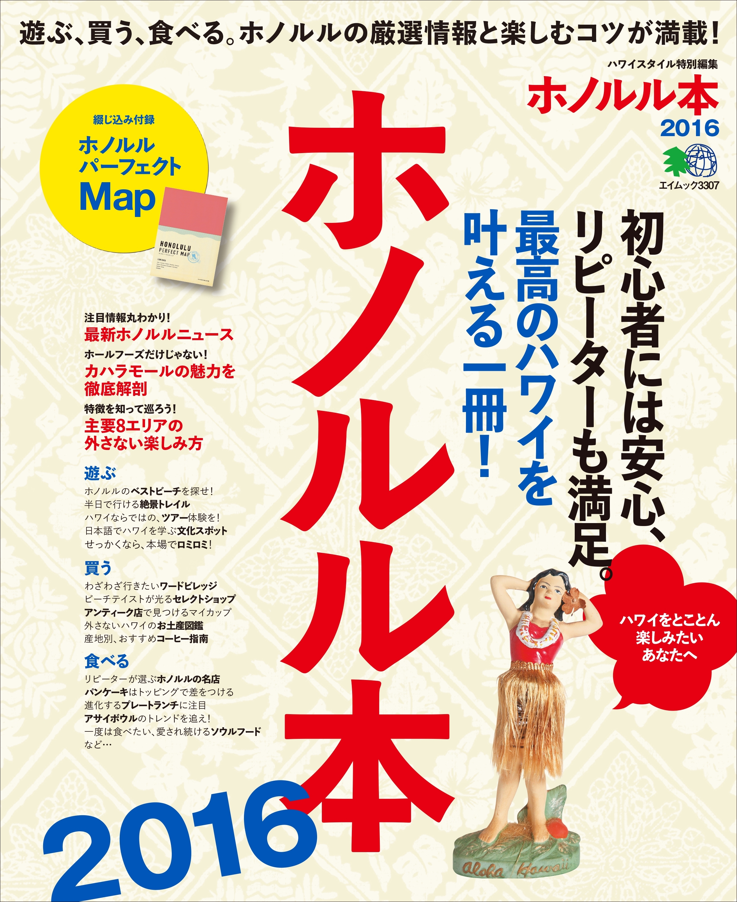 ホノルル本 2016