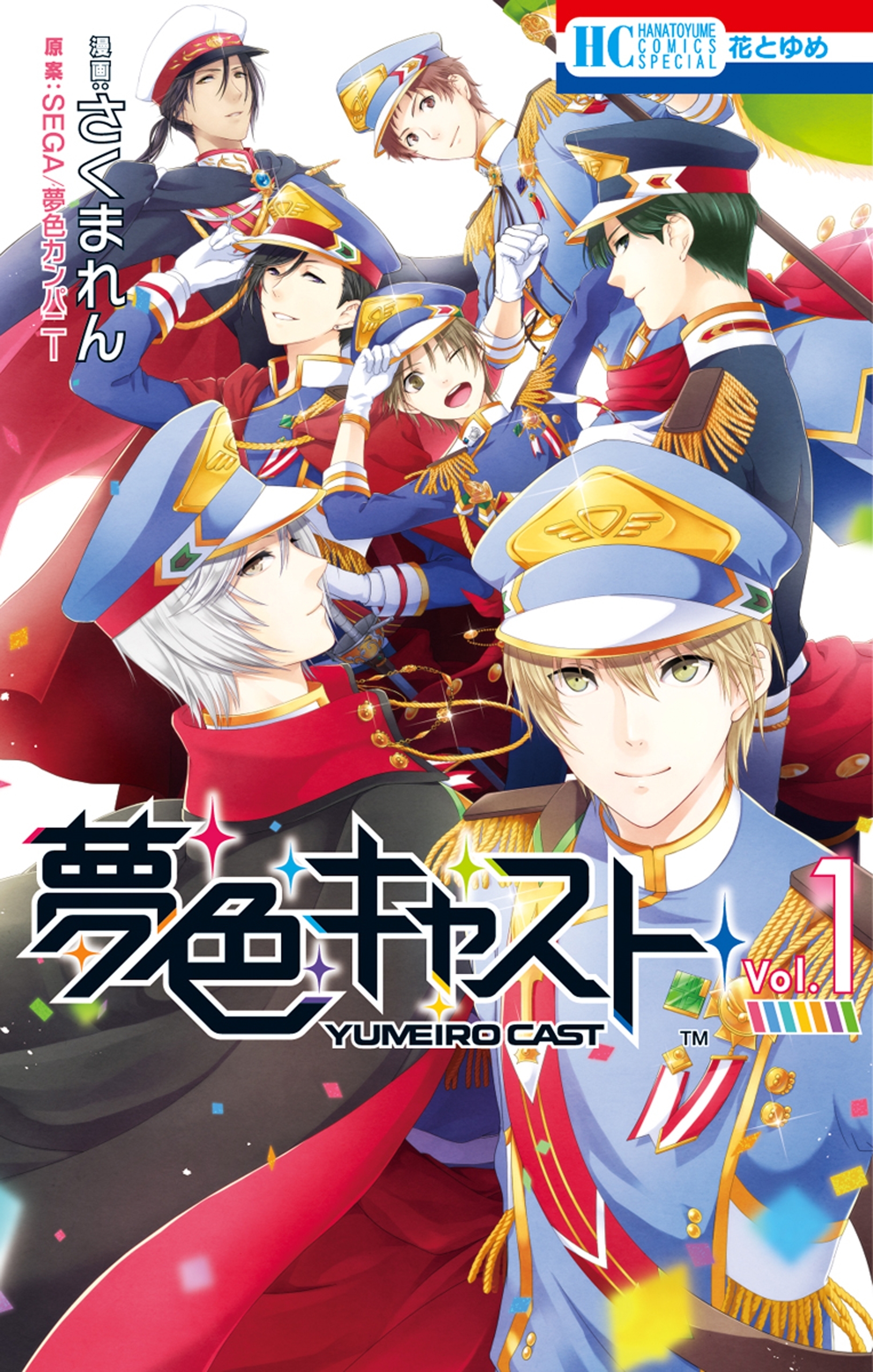 夢色キャスト（１）