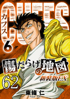 CUFFS 傷だらけの地図 #62【タテヨミ】