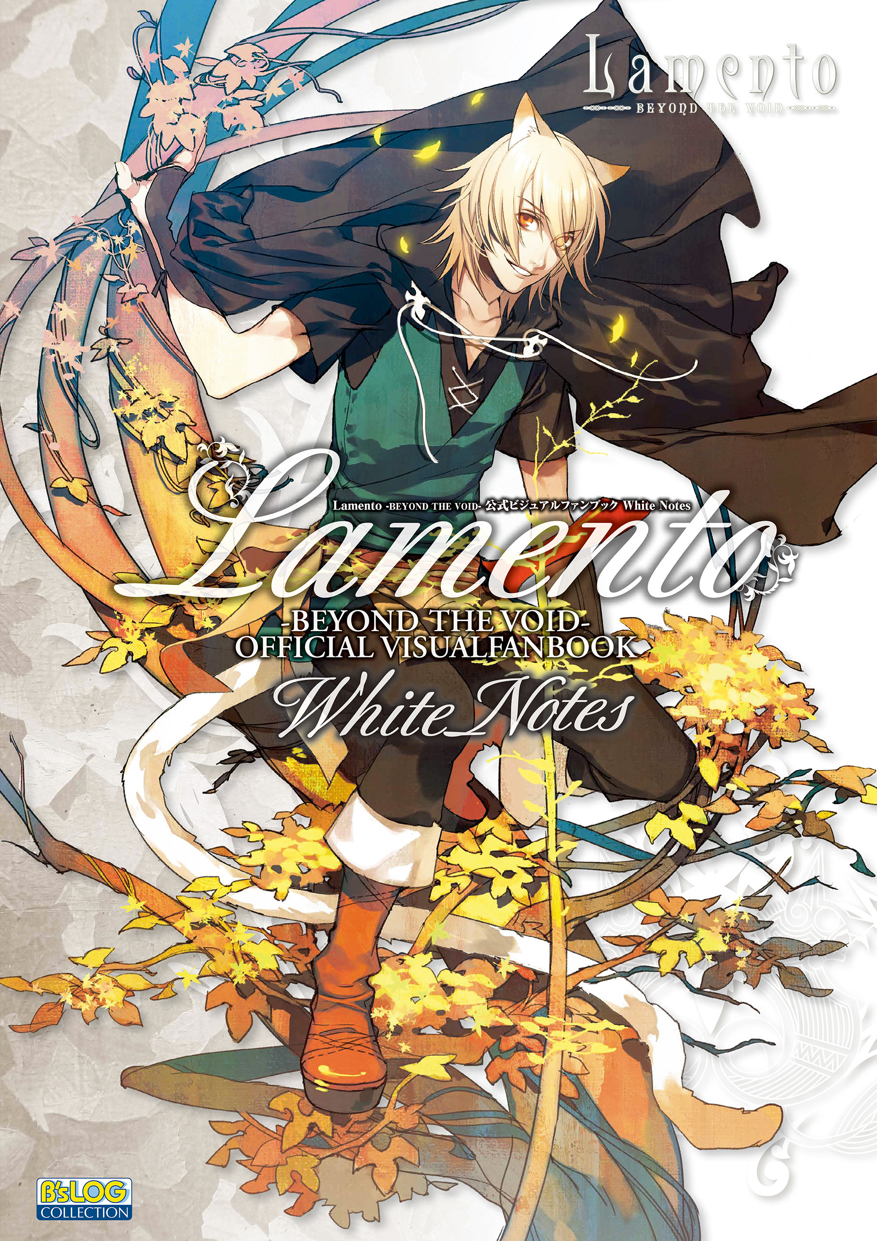 Ｌａｍｅｎｔｏ　‐ＢＥＹＯＮＤ　ＴＨＥ　ＶＯＩＤ‐公式ビジュアルファンブック　Ｗｈｉｔｅ　Ｎｏｔｅｓ