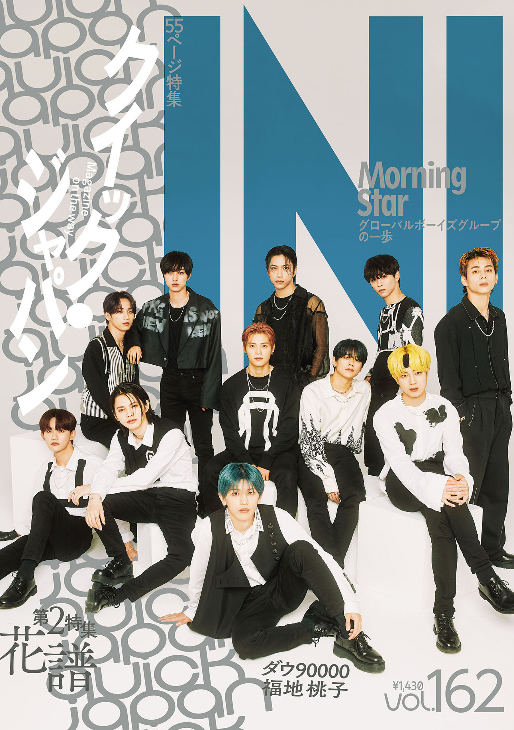 クイック・ジャパン　162