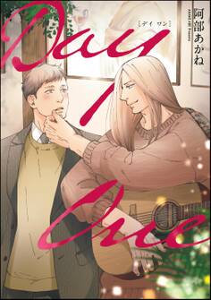 Day One(分冊版)