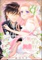 焦がれ王子と純白リリィ 初めてを捧げたらサヨナラの予定だったのに【かきおろし漫画付】 (1)