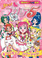 Yes! プリキュア5 (5) プリキュア パワーアップ!