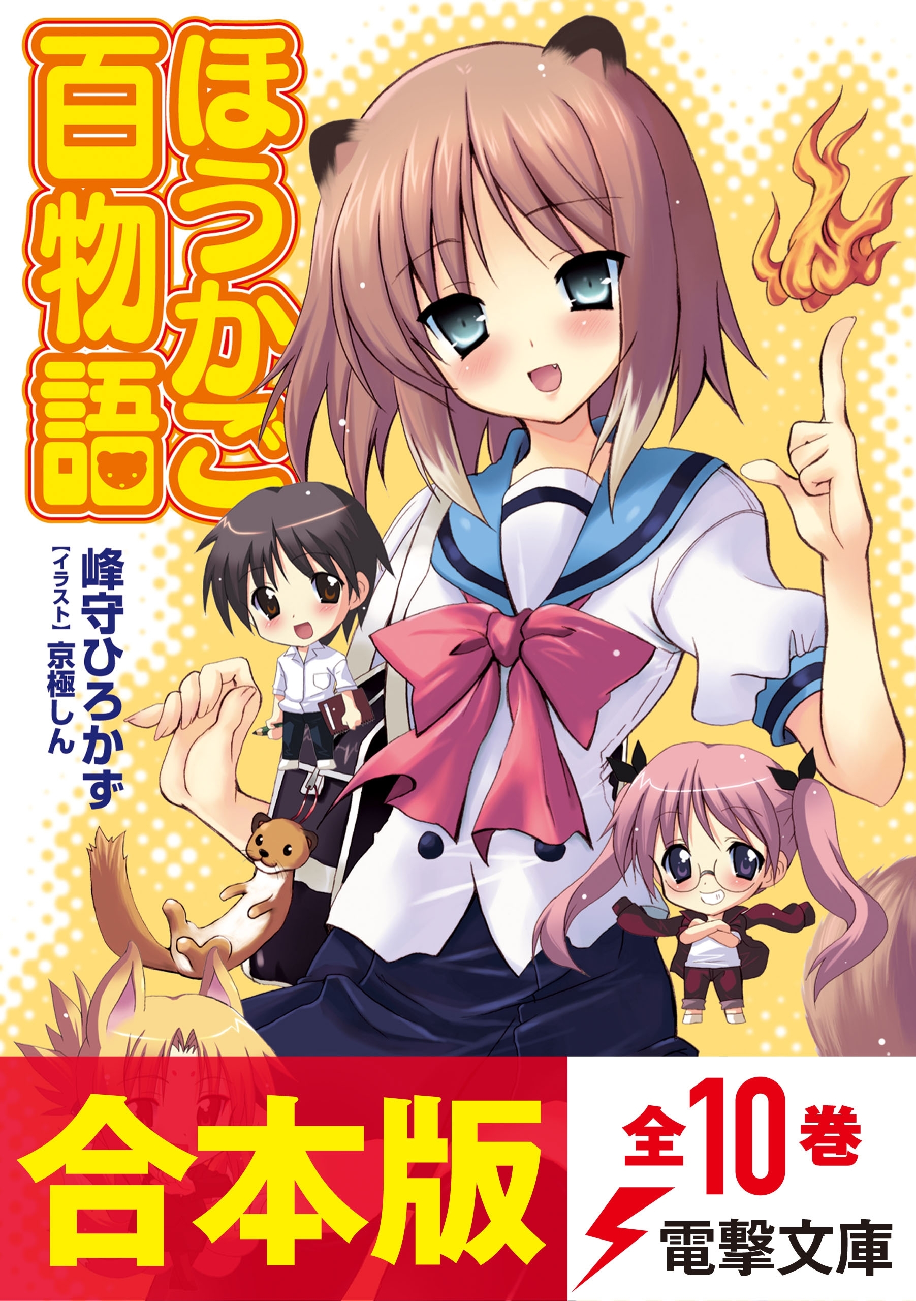 【合本版】ほうかご百物語　全10巻