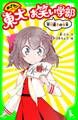 めざせ!東大お笑い学部 芥川直子の作文 「おもしろい話、集めました。」コレクション