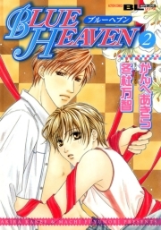 BLUE　HEAVEN