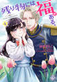 【期間限定 試し読み増量版 閲覧期限2026年3月25日】残り物には福がある。4【初回限定ペーパー付】【電子限定特典付】