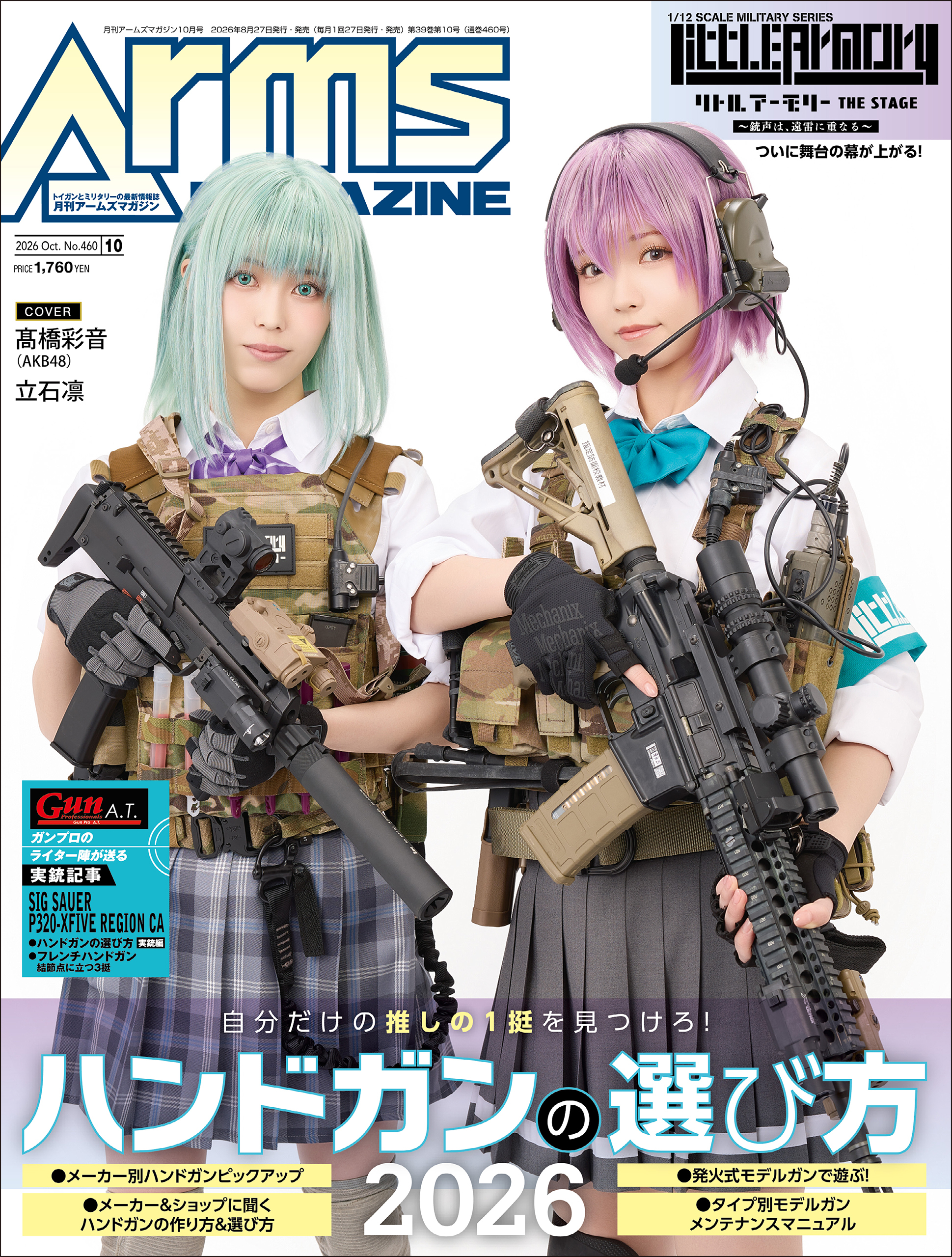 月刊アームズマガジン