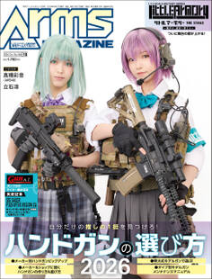 月刊アームズマガジン