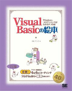 Visual Basicの絵本