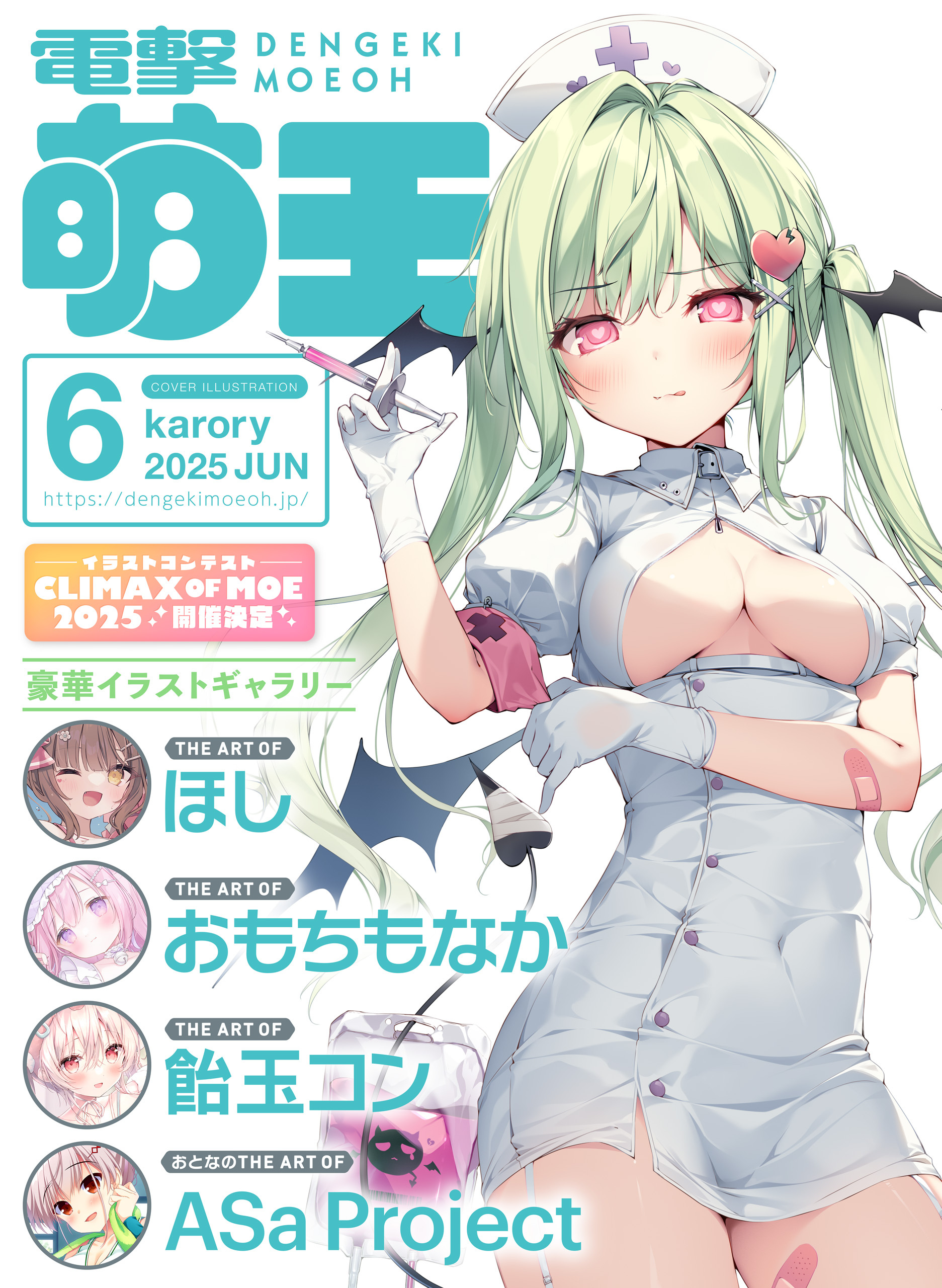 【電子版】電撃萌王　2025年6月号