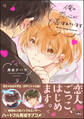 俺の恋心が弄ばれています【電子限定かきおろし漫画付】