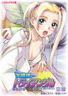 お嬢様トライアングルextra 兄妹蜜戯・お風呂編