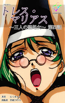 トレス・マリアス【フルカラー】